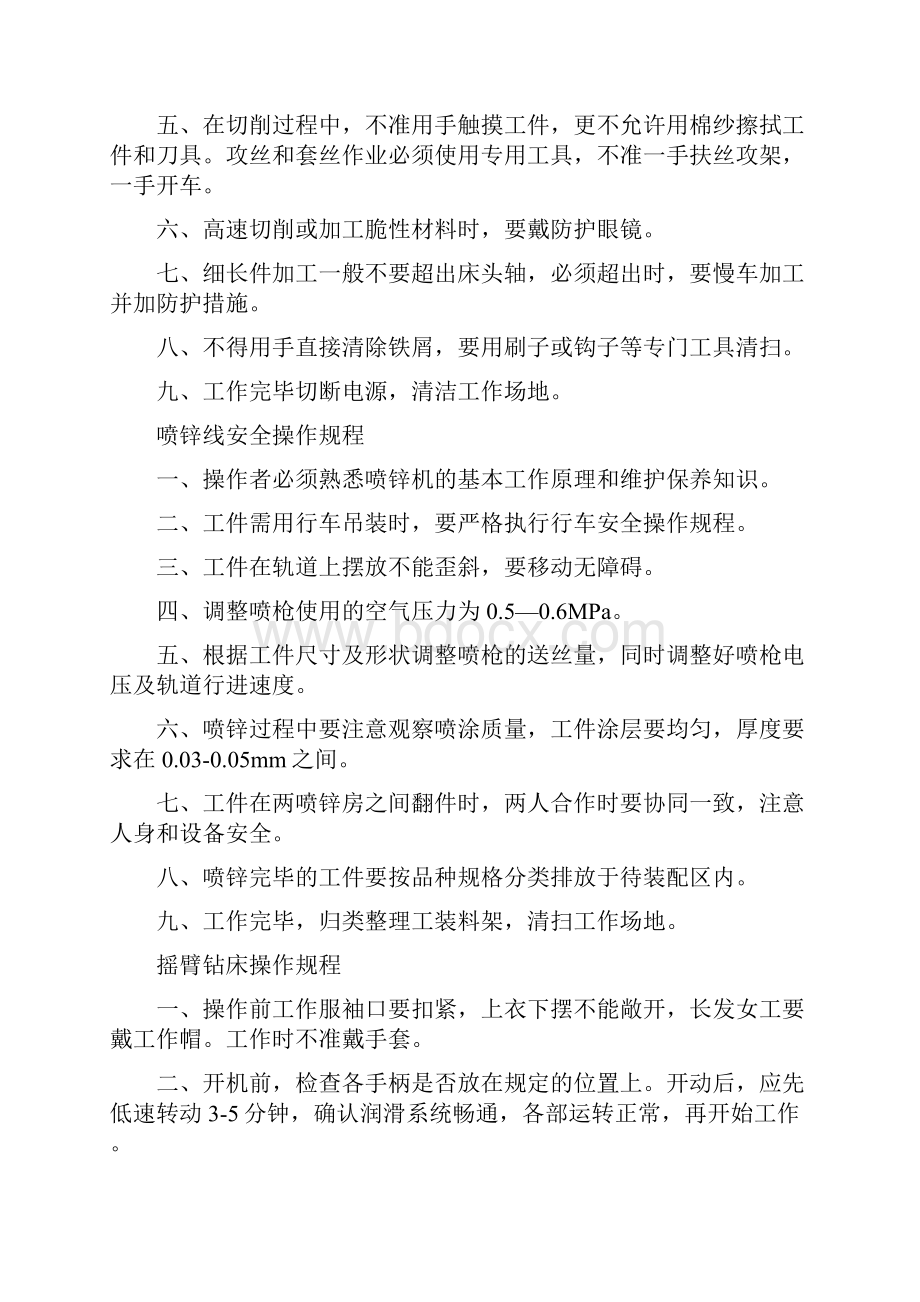 各种机械设备安全操作规程大全.docx_第2页