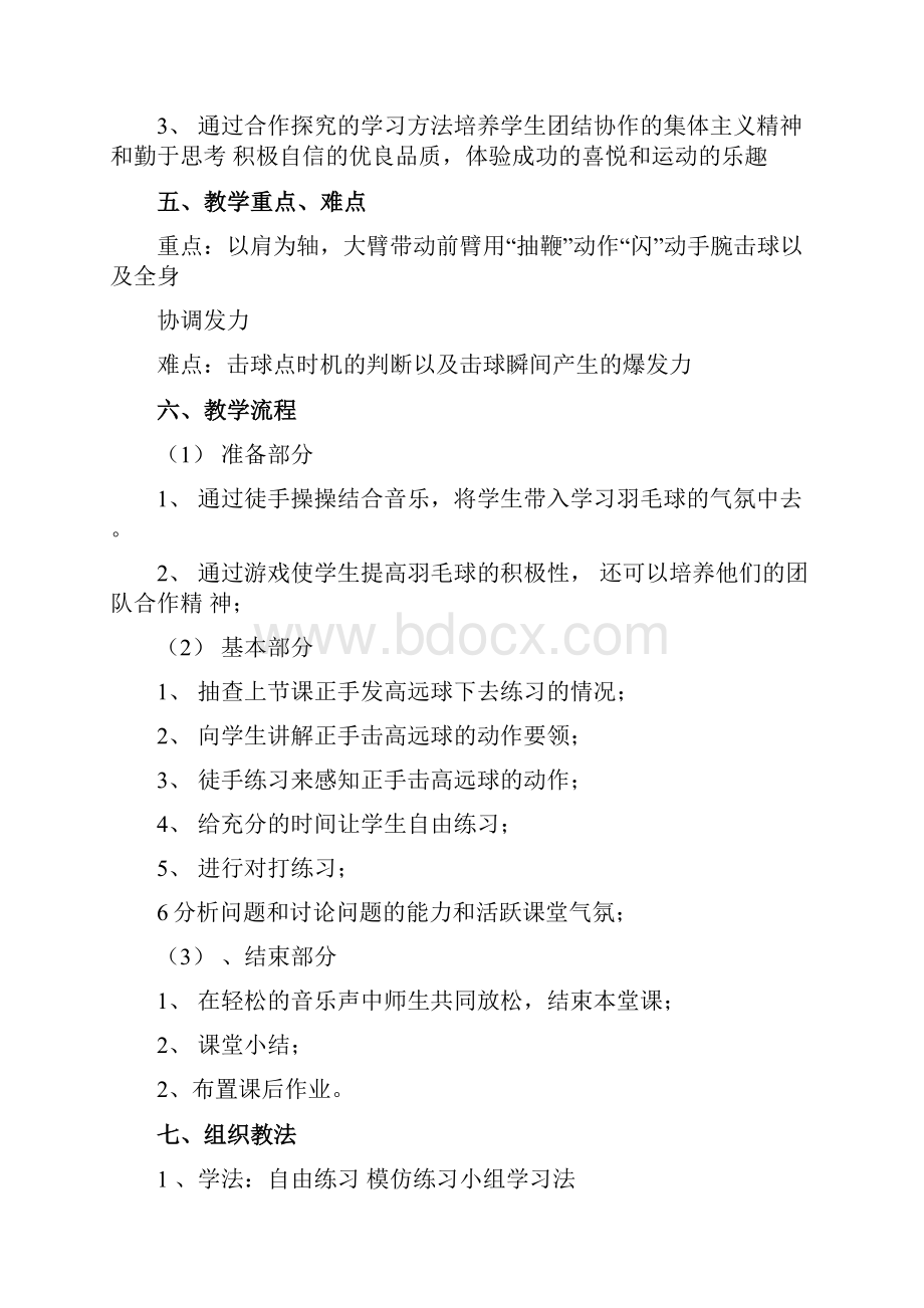 羽毛球教案之高远球.docx_第2页