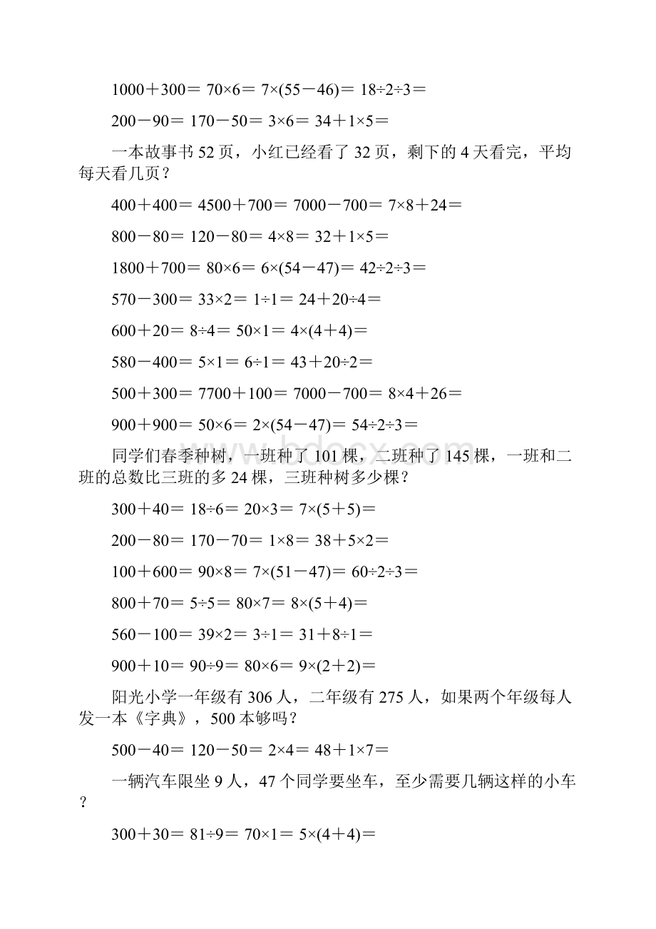 小学二年级数学下册口算应用题卡37.docx_第2页