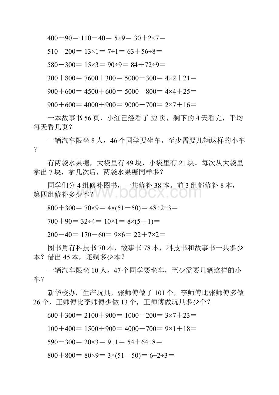 小学二年级数学下册口算应用题卡37.docx_第3页