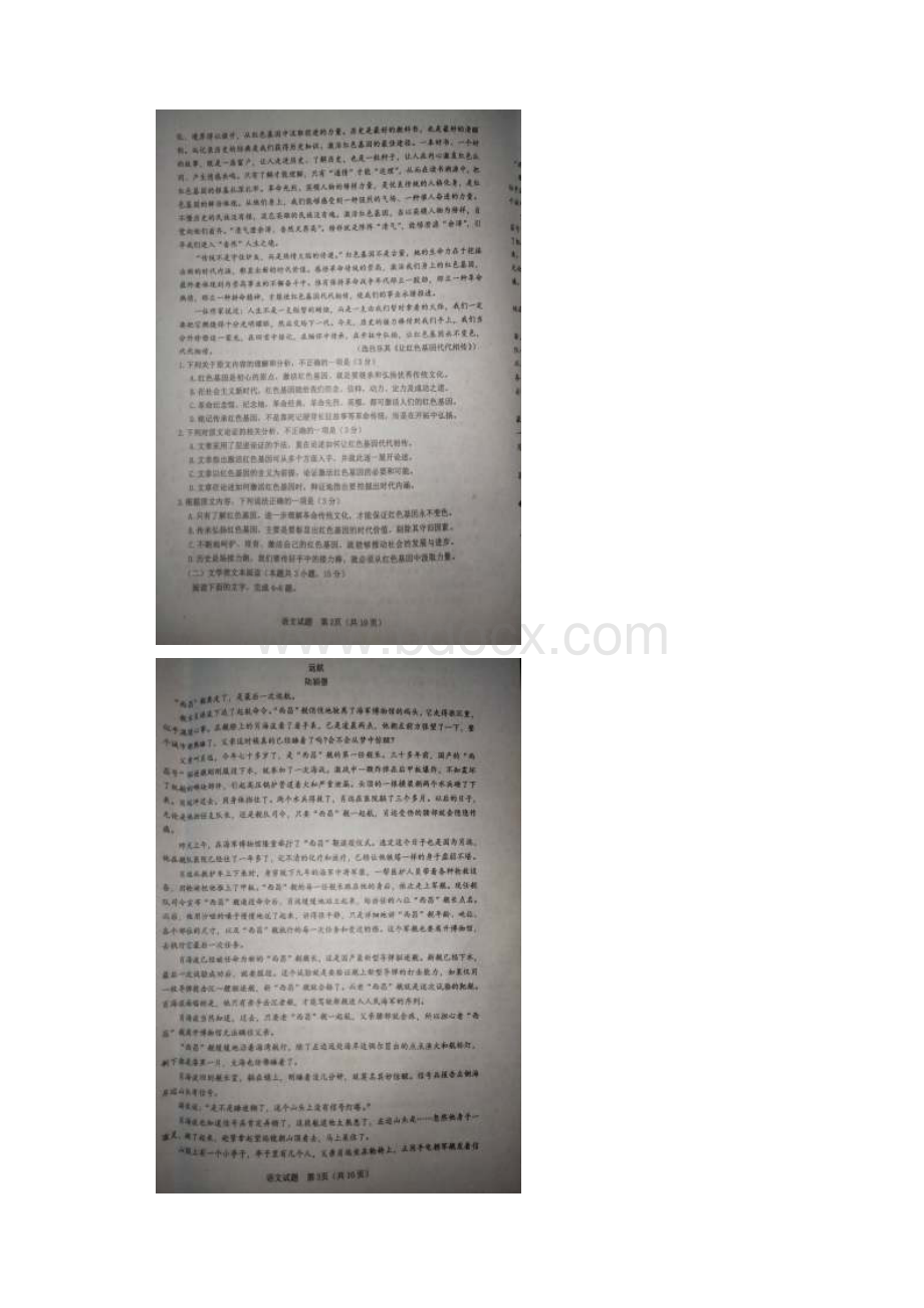 山西省晋中市届高三高考适应性考试语文试题含答案.docx_第2页