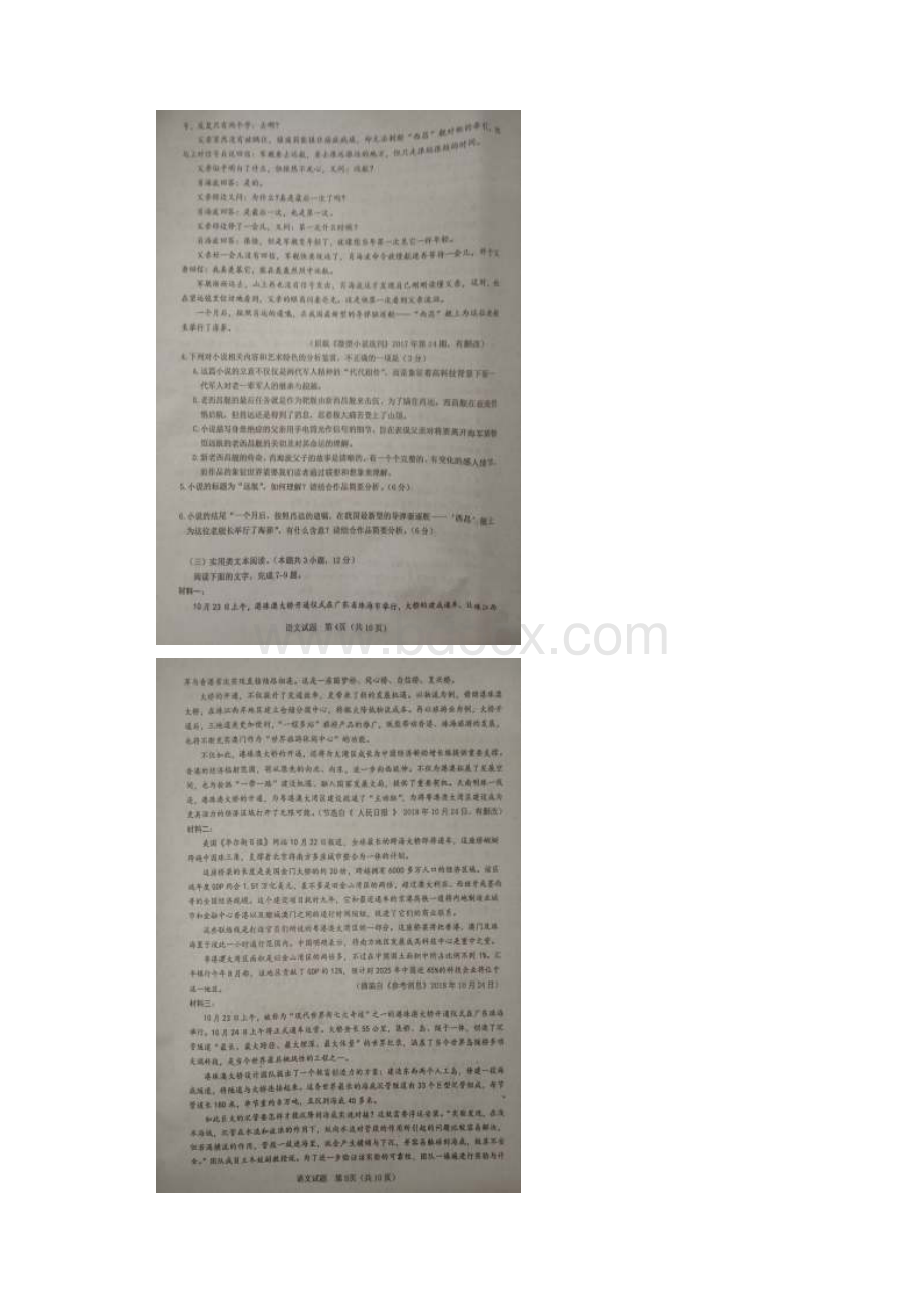 山西省晋中市届高三高考适应性考试语文试题含答案.docx_第3页