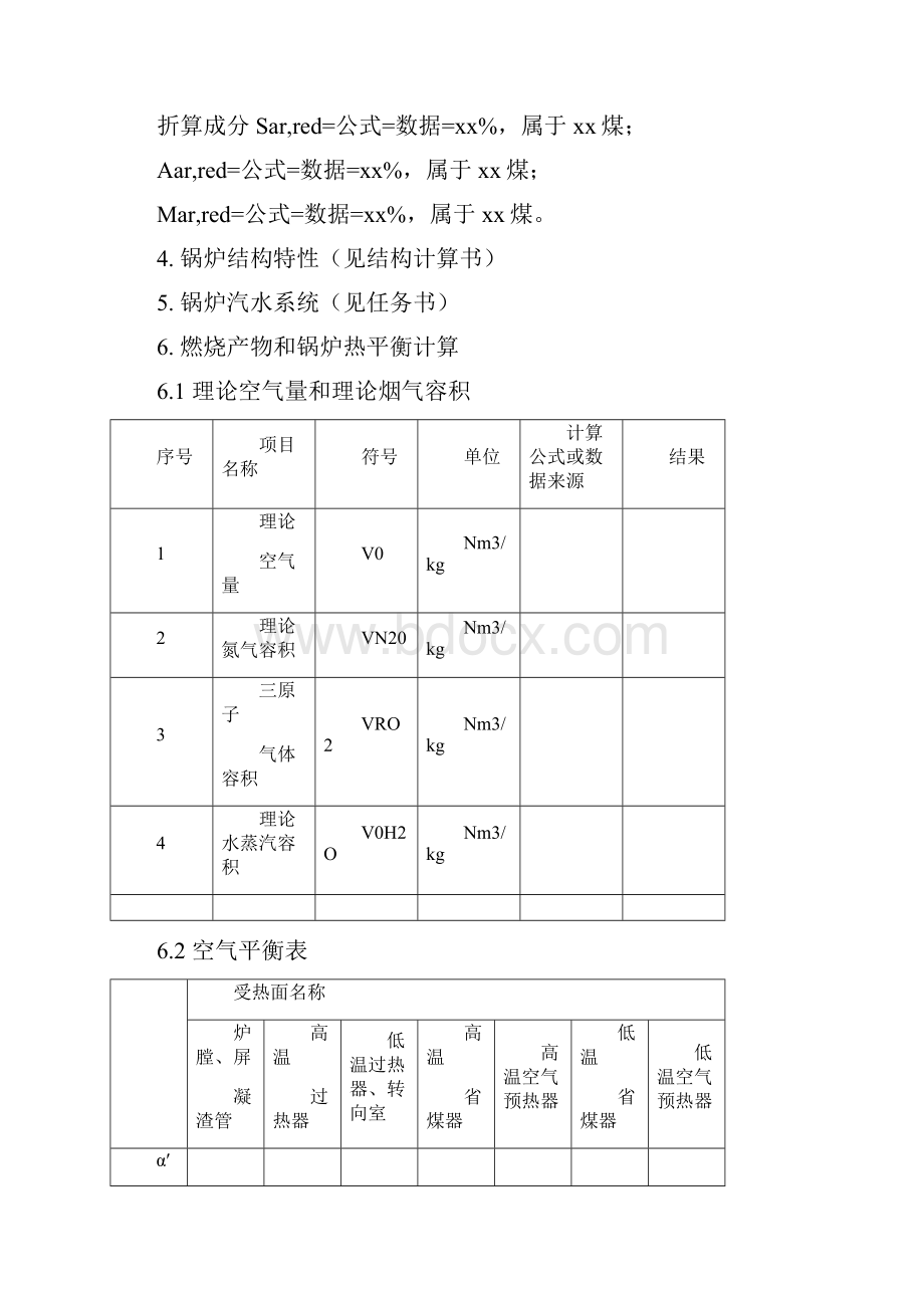 设计示例空表丁.docx_第2页