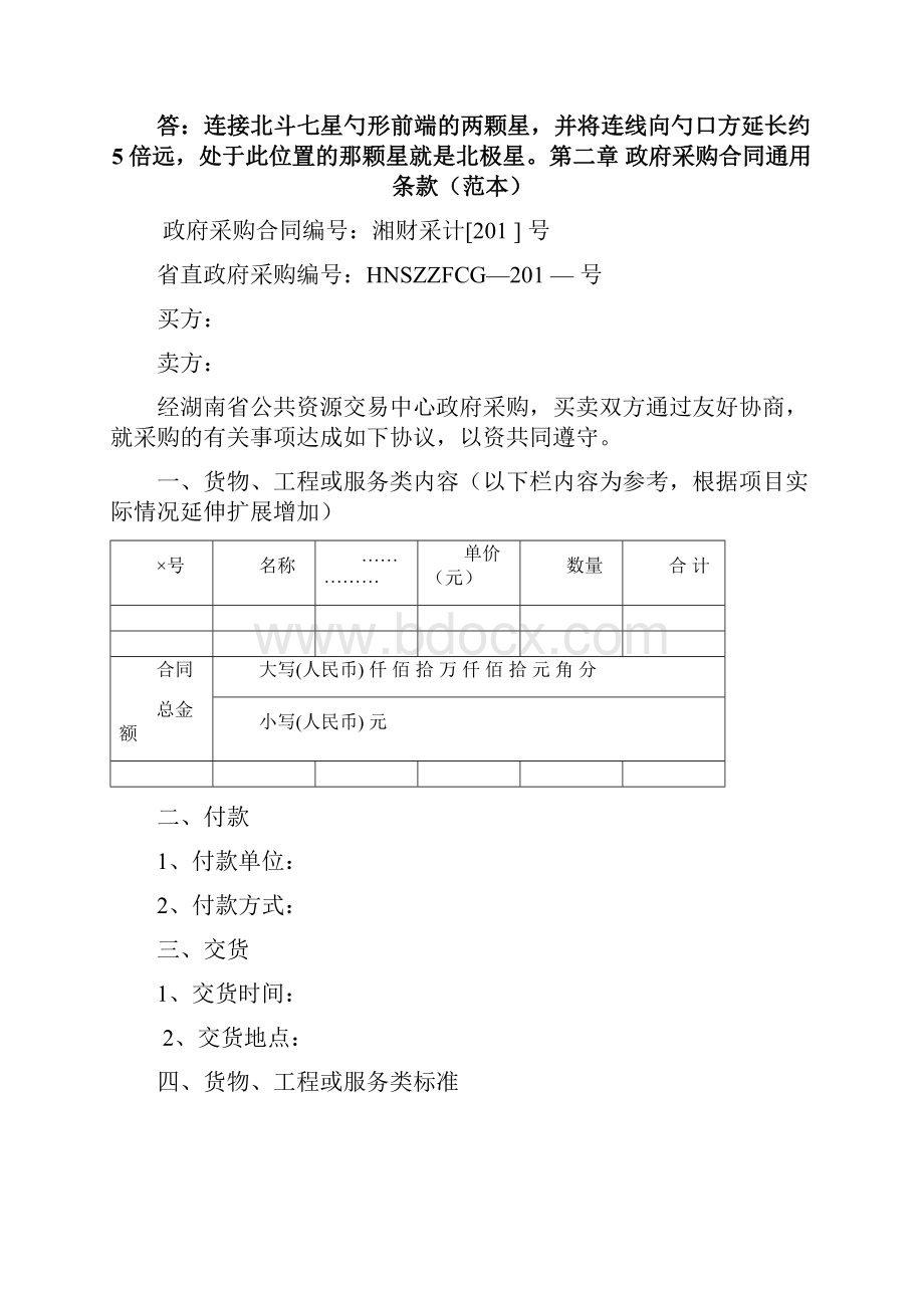 政府采购合同通用条款.docx_第2页