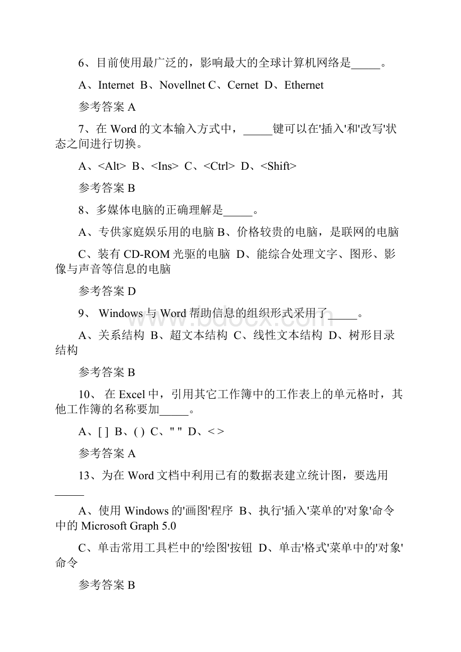 江苏省专转本计算机.docx_第2页