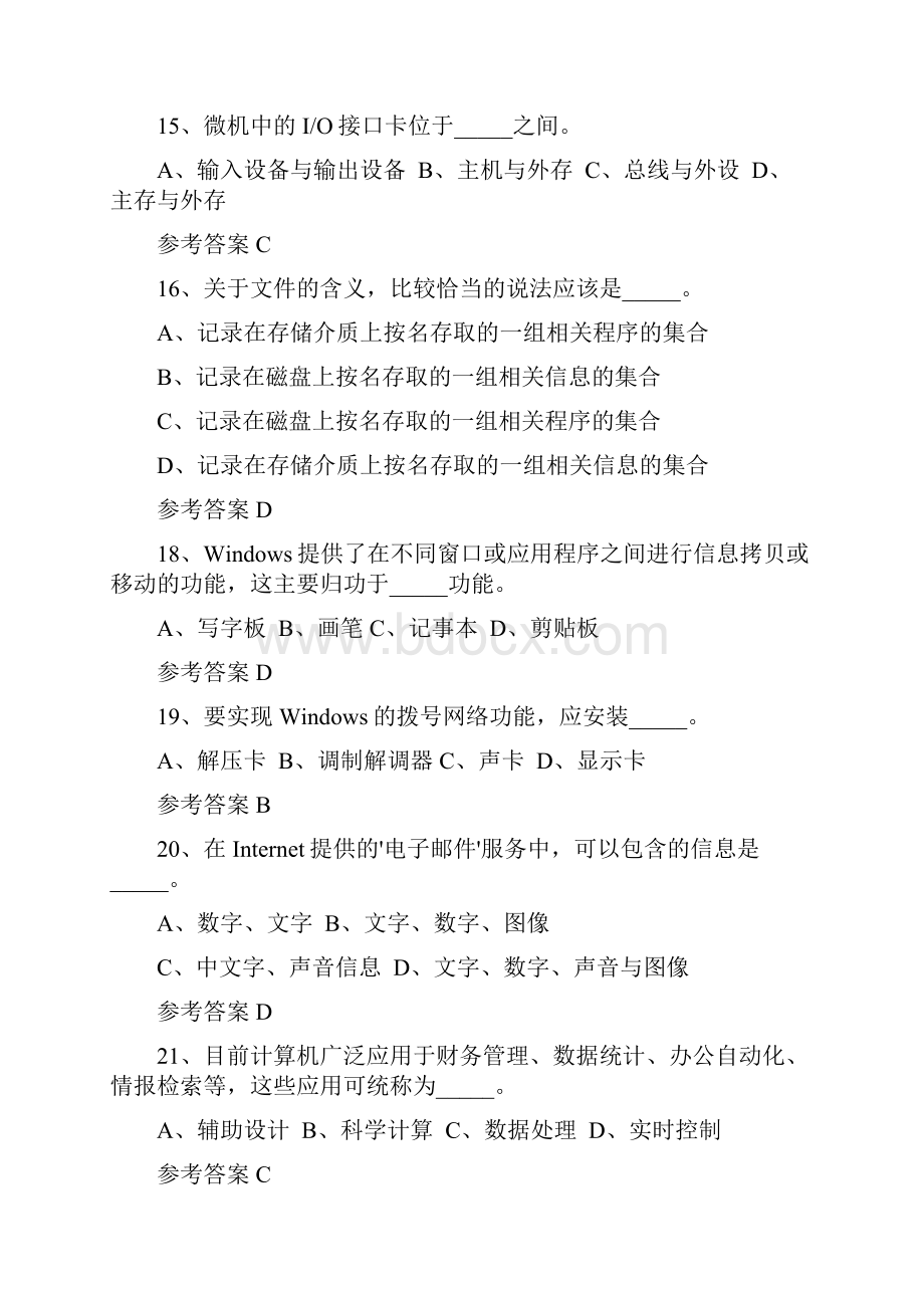 江苏省专转本计算机.docx_第3页