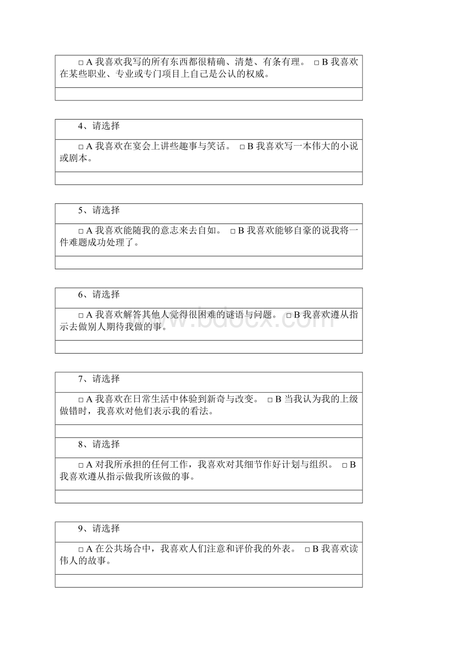 爱德华个性偏好结果测试EPPS.docx_第2页