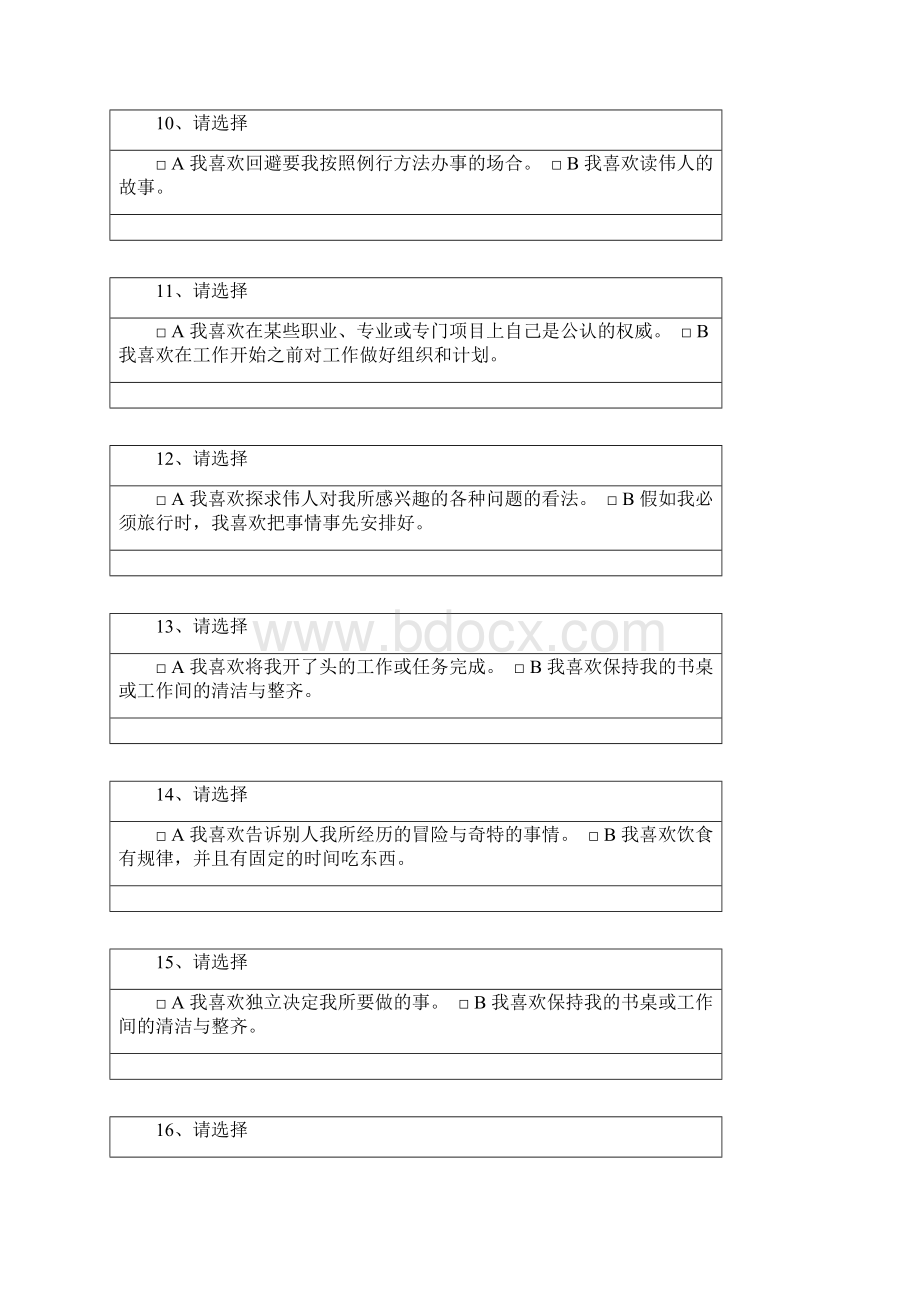 爱德华个性偏好结果测试EPPS.docx_第3页