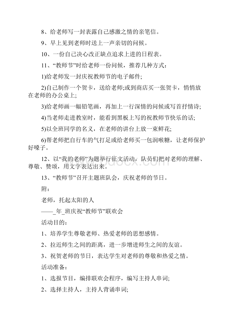 九月十日感恩教师节活动方案教师节活动方案五篇.docx_第2页