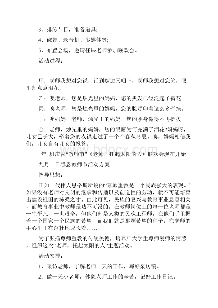 九月十日感恩教师节活动方案教师节活动方案五篇.docx_第3页