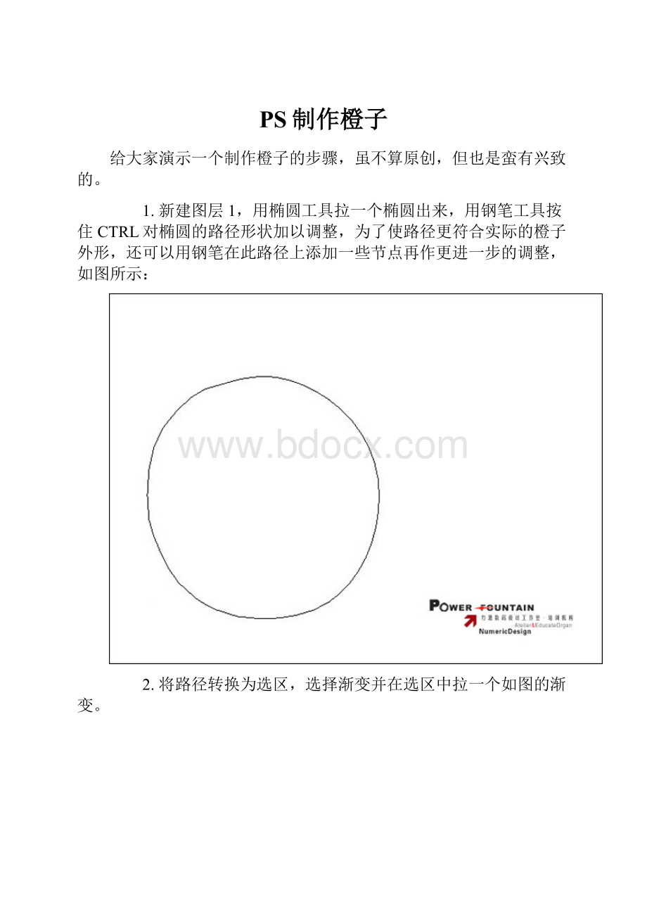 PS制作橙子.docx_第1页