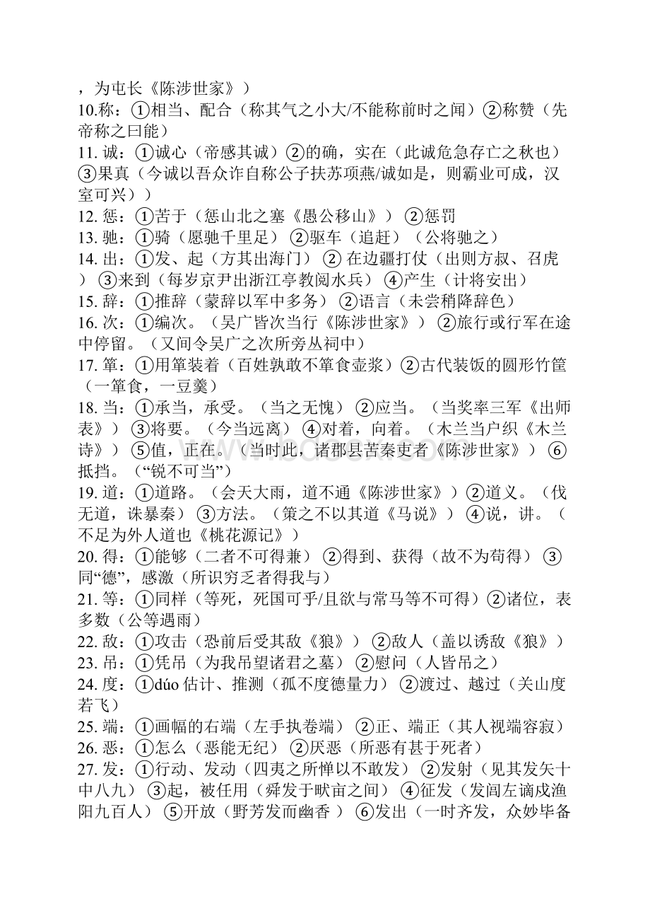 倪文平一格语文初中语文文言个实词汇总.docx_第2页