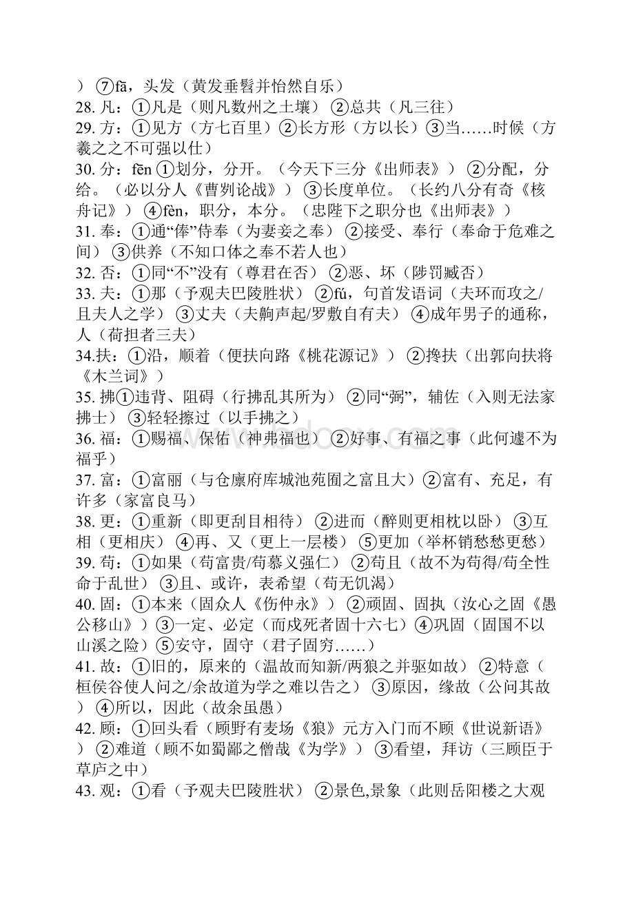 倪文平一格语文初中语文文言个实词汇总.docx_第3页