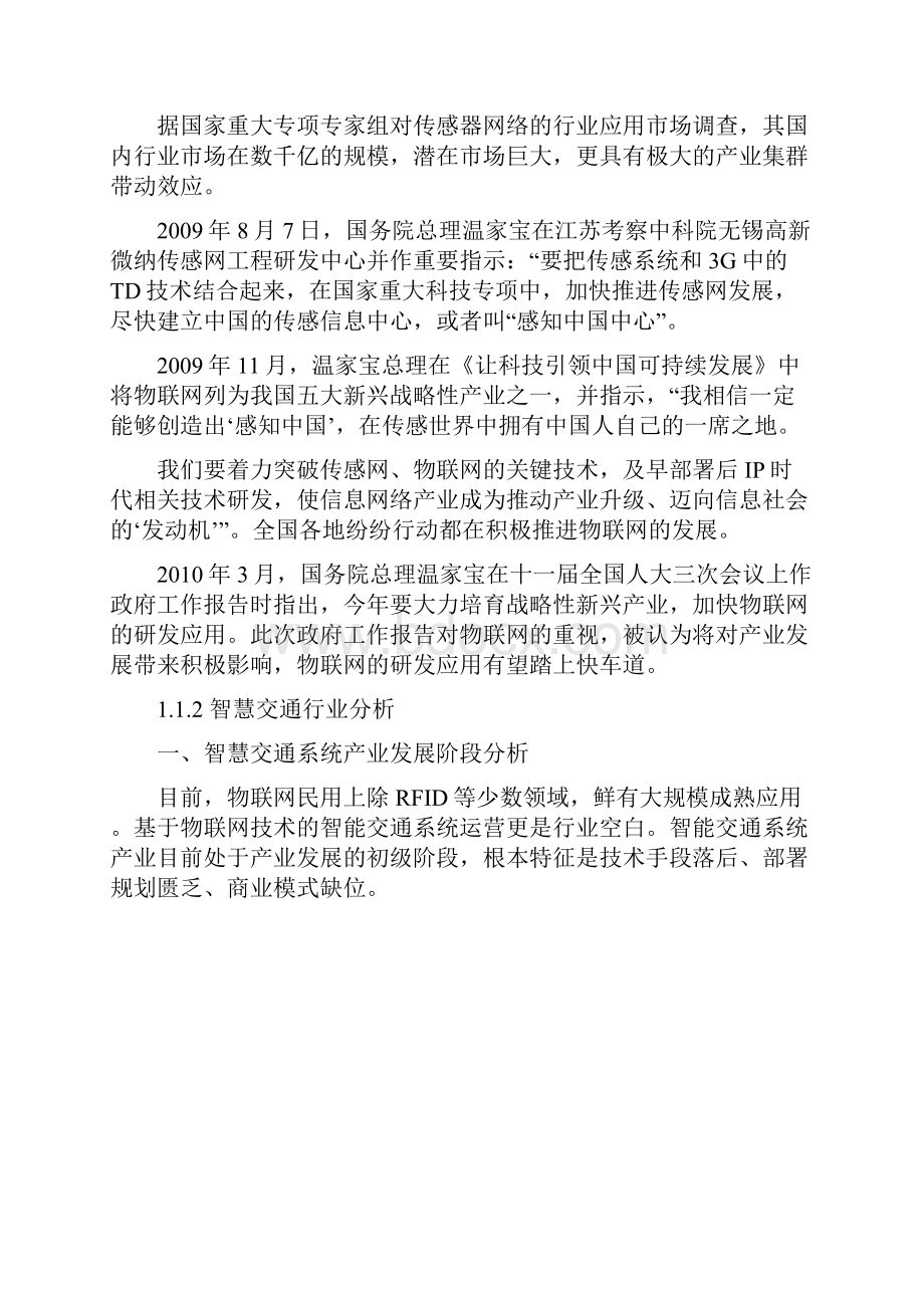 智能交通完整应用解决方案.docx_第2页