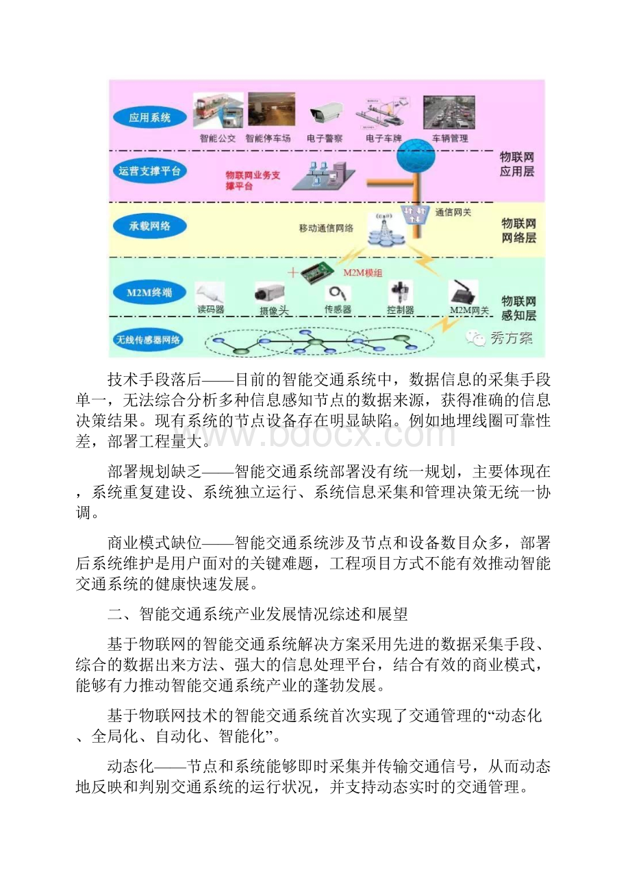 智能交通完整应用解决方案.docx_第3页