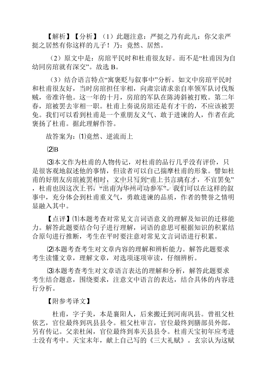 北京市通州区第三中学中考语文文言文阅读专项训练及详细答案精选模拟试题.docx_第3页