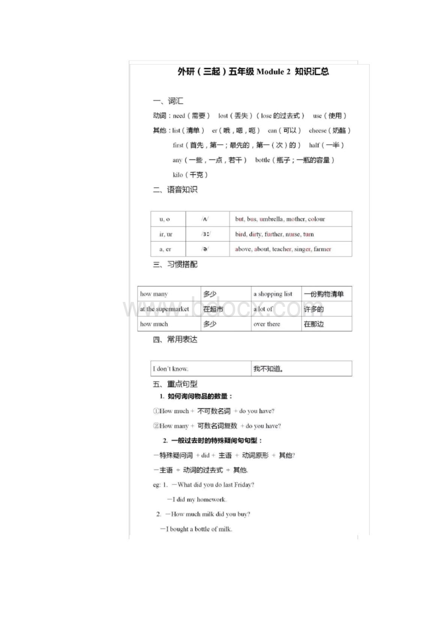 外研版三起英语五年级上册重点知识汇总.docx_第3页