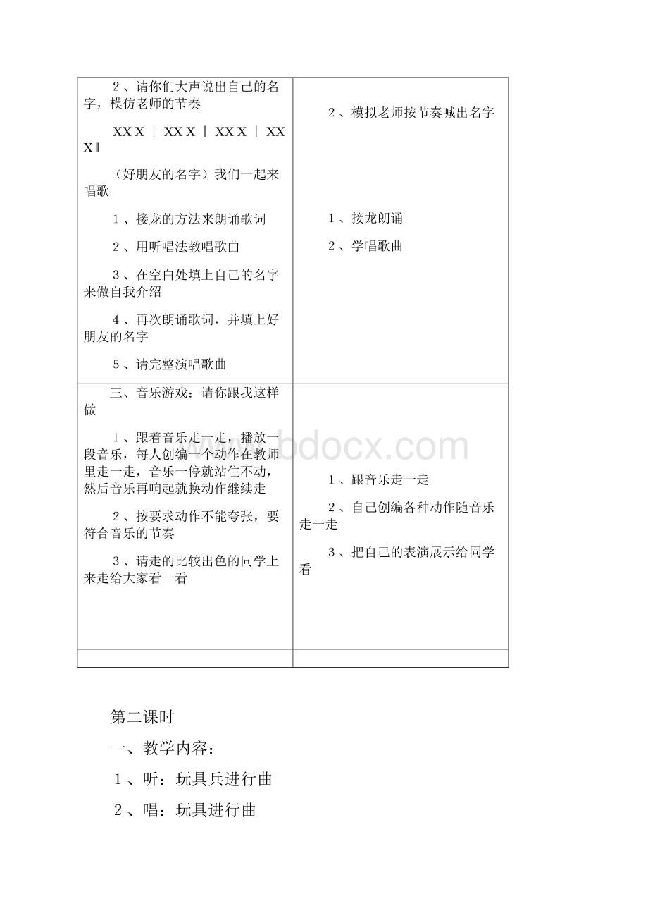 苏教版小学一年级上册音乐教案.docx_第3页