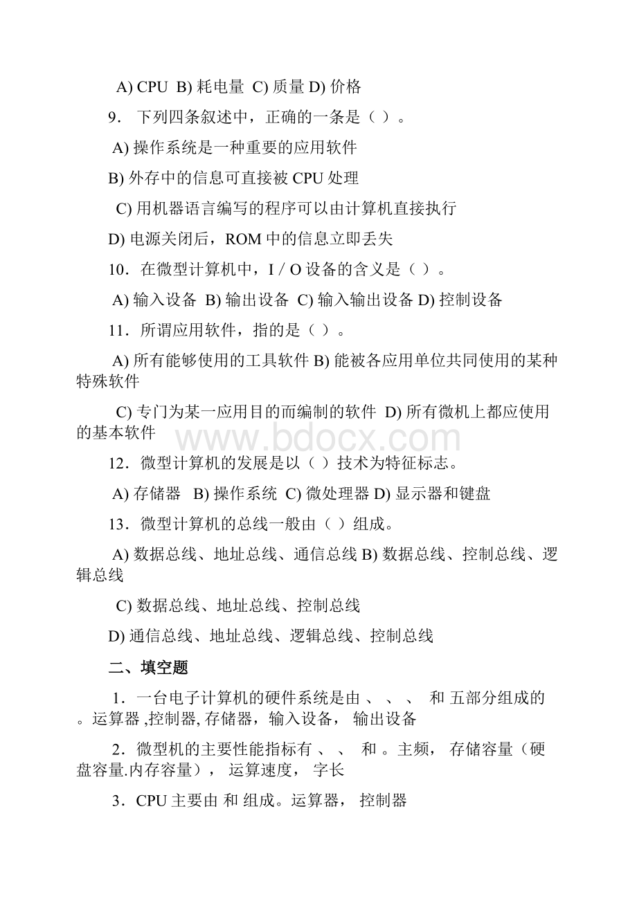 大学计算机基础教程习题参考答案.docx_第2页