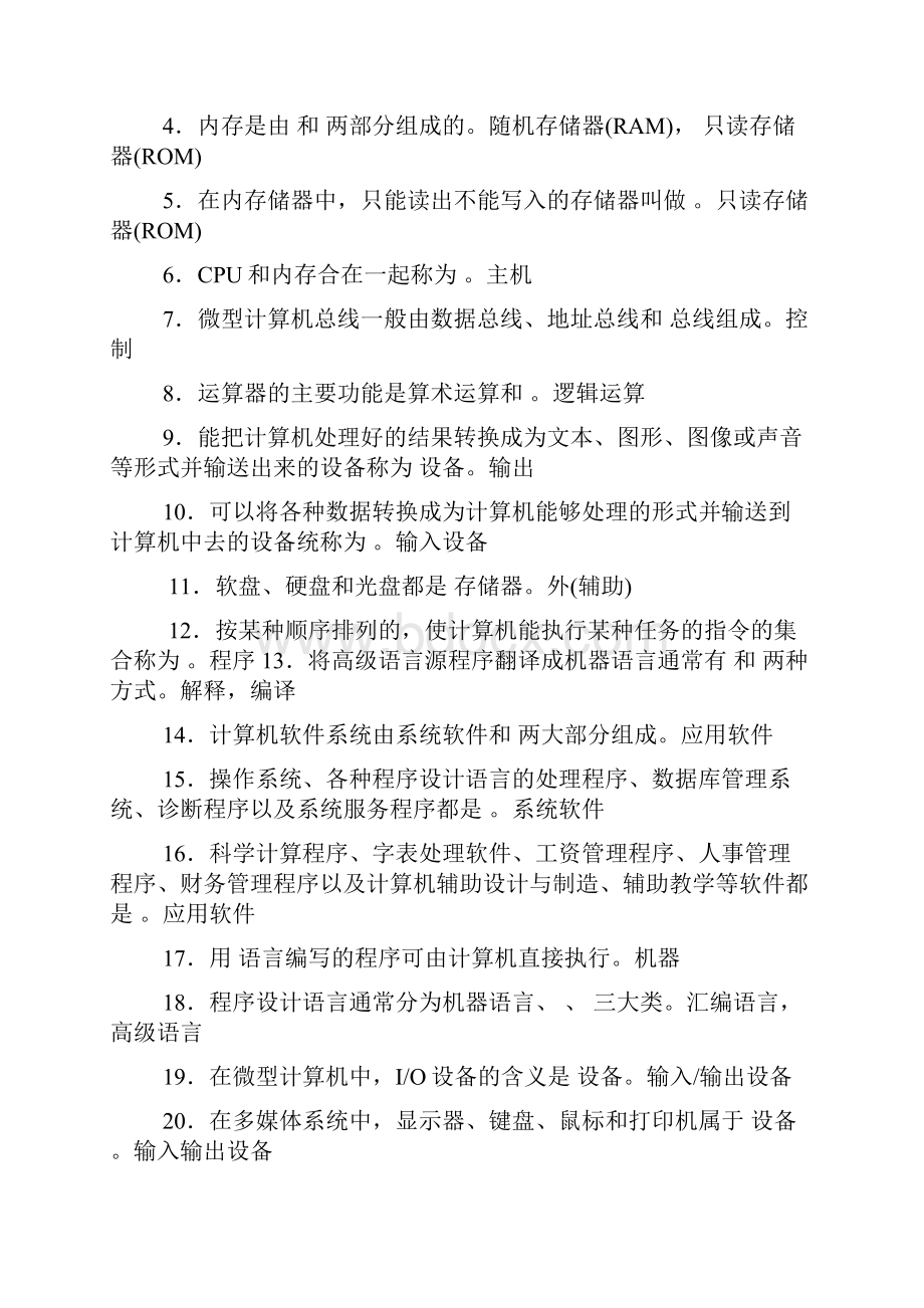 大学计算机基础教程习题参考答案.docx_第3页