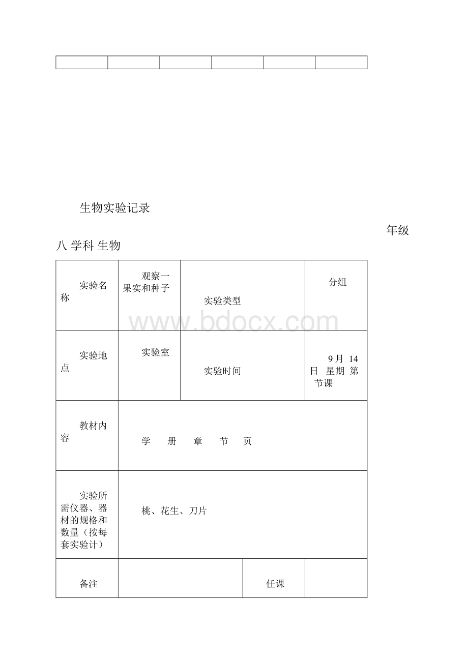 生物实验记录8上.docx_第3页