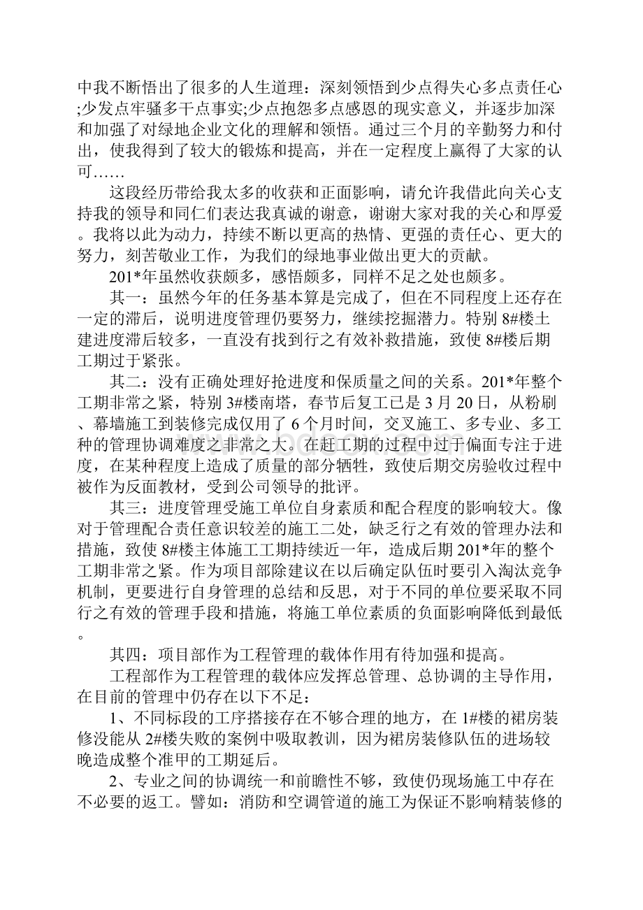 XX年单位年终总结及工作计划.docx_第3页