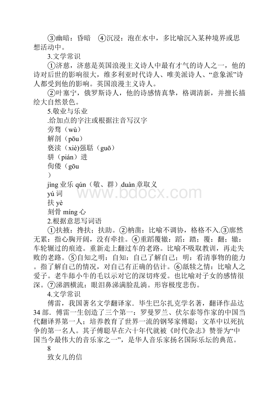 XX九年级语文上册知识学习总结要点汇总人教版.docx_第3页