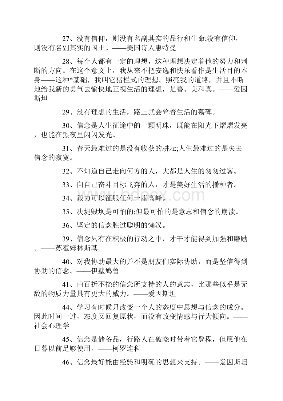 度米作文汇编之高考作文素材推荐.docx_第3页