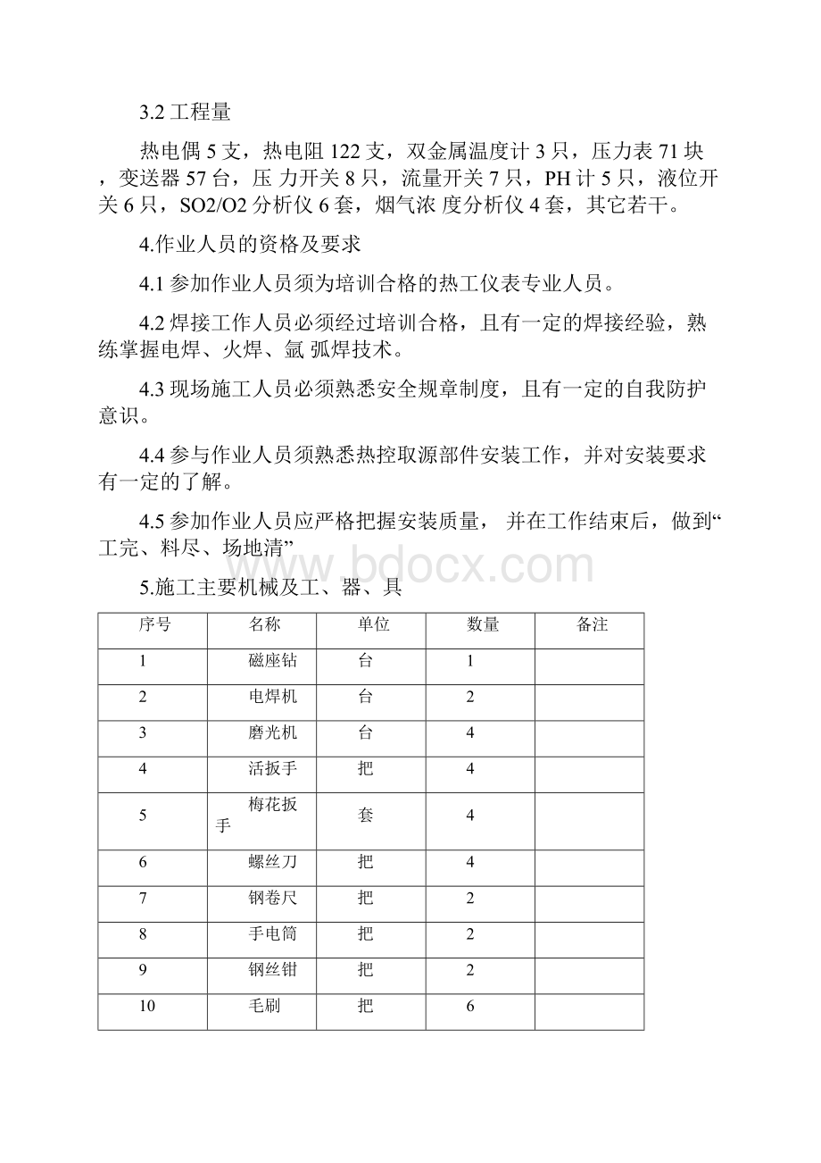 3热控取源装置安装.docx_第3页