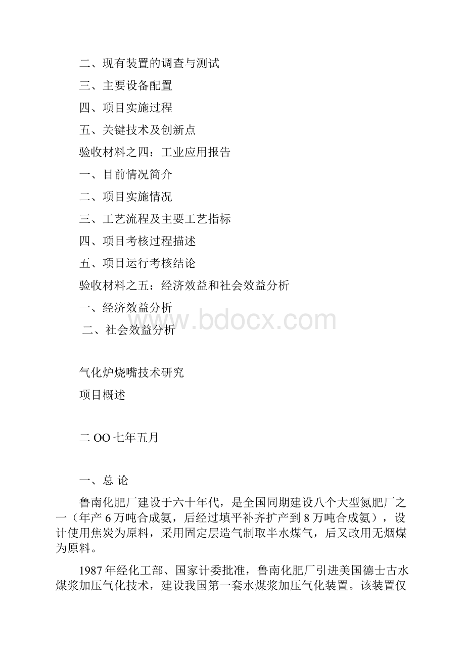 气化炉烧嘴工作总结.docx_第2页