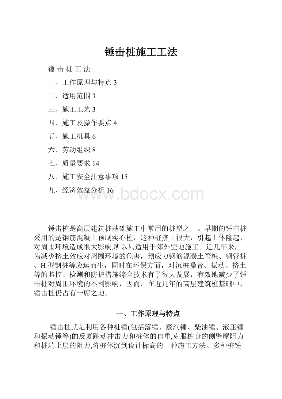 锤击桩施工工法.docx