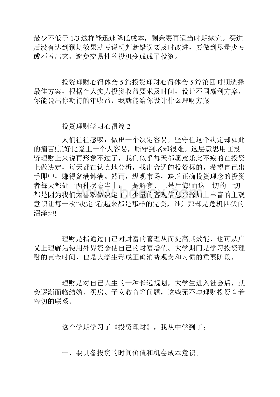 投资理财学习心得.docx_第2页