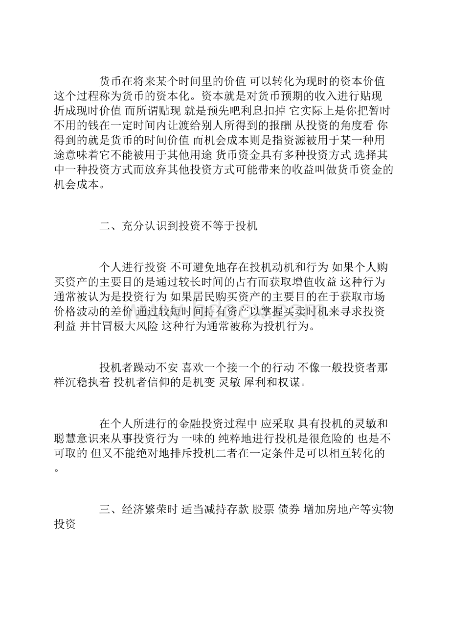 投资理财学习心得.docx_第3页