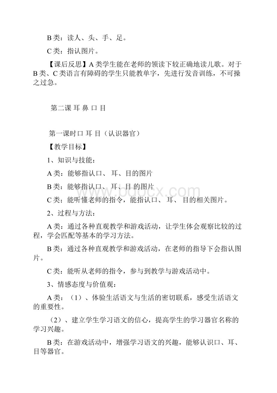 强烈推荐小学一年级生活语文第二周教案.docx_第3页