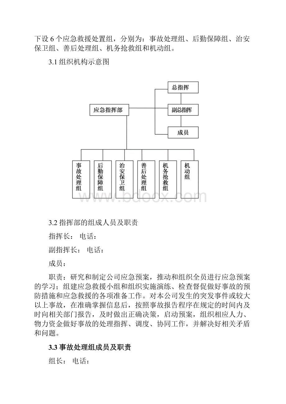 城市公交应急预案.docx_第3页