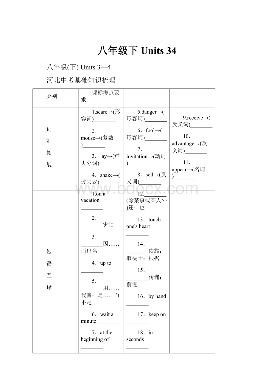 八年级下 Units 34.docx_第1页