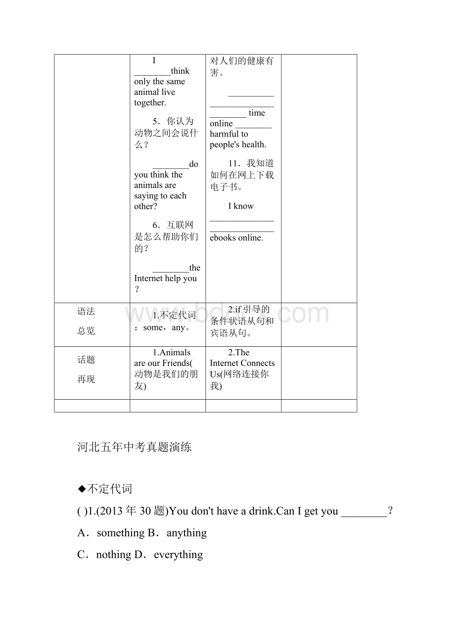 八年级下 Units 34.docx_第3页