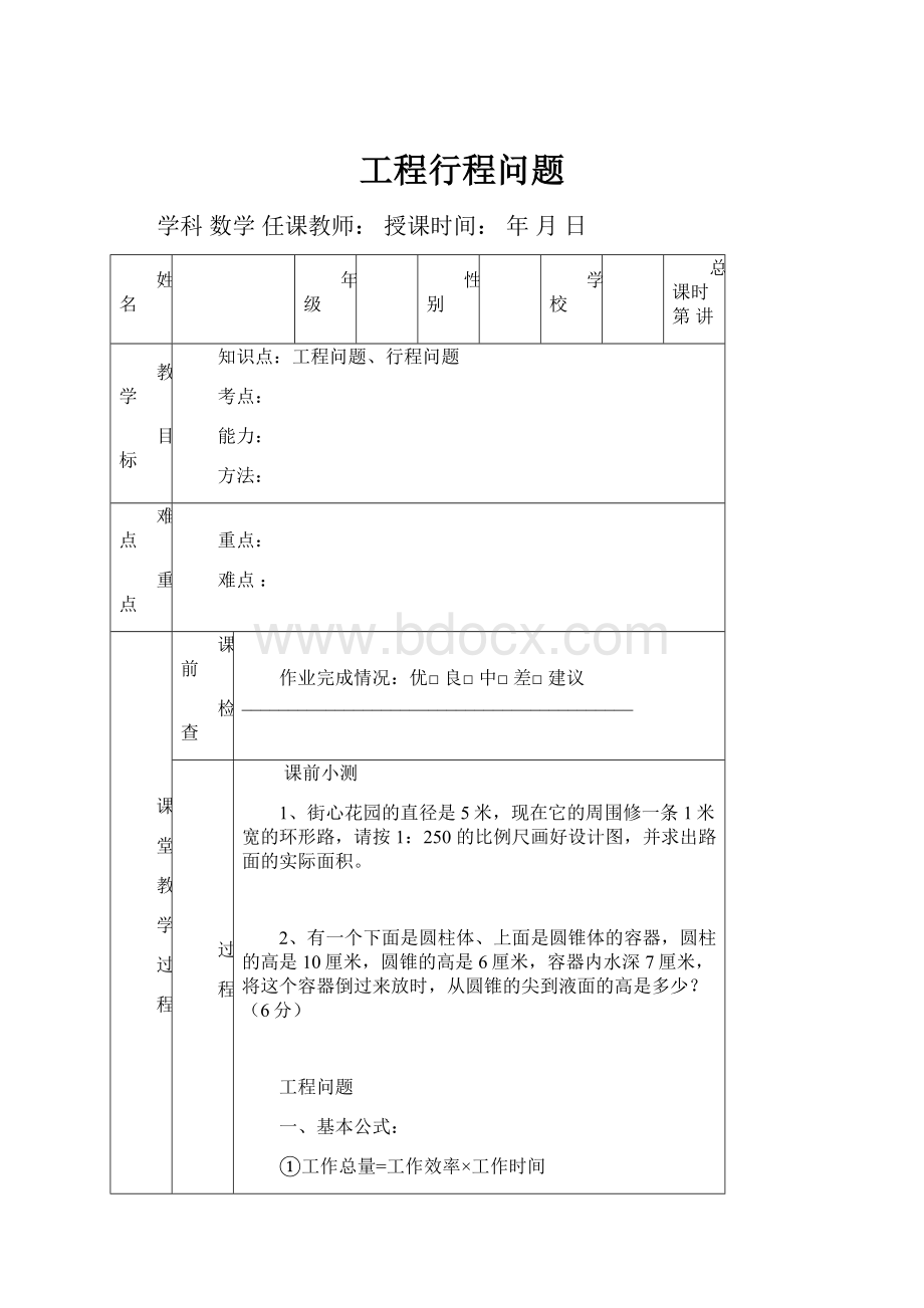 工程行程问题.docx_第1页