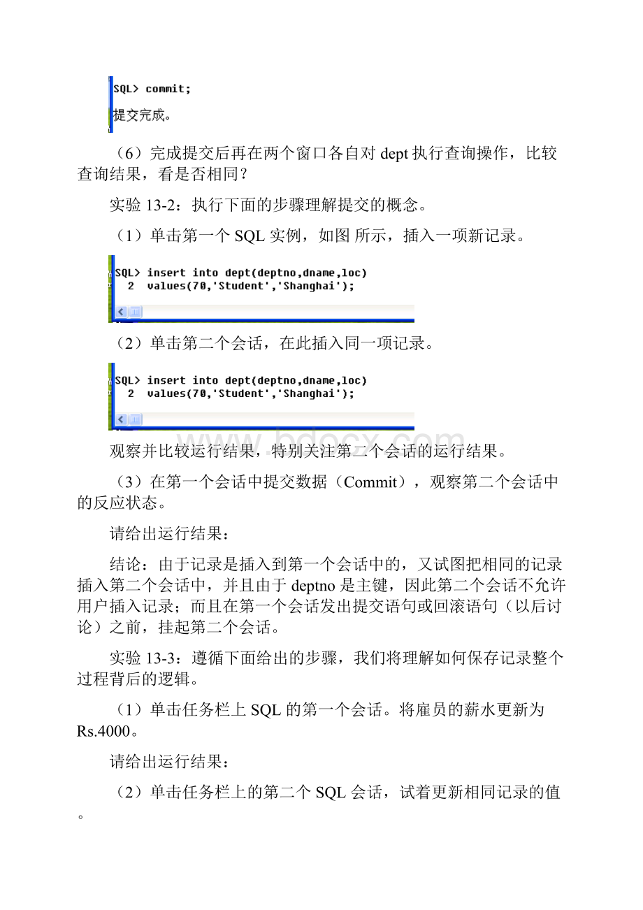 实验13事务并发控制与安全.docx_第3页