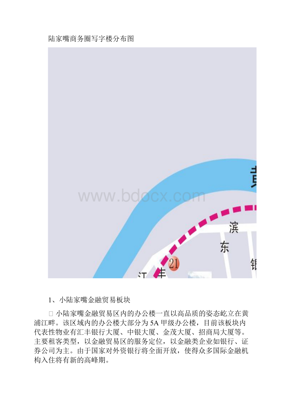 上海陆家嘴商务圈写字楼综合市场综合报告.docx_第2页