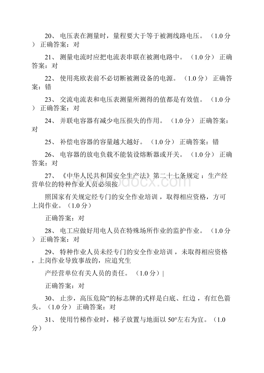 低压电工作业考试题九及答案DOC.docx_第3页