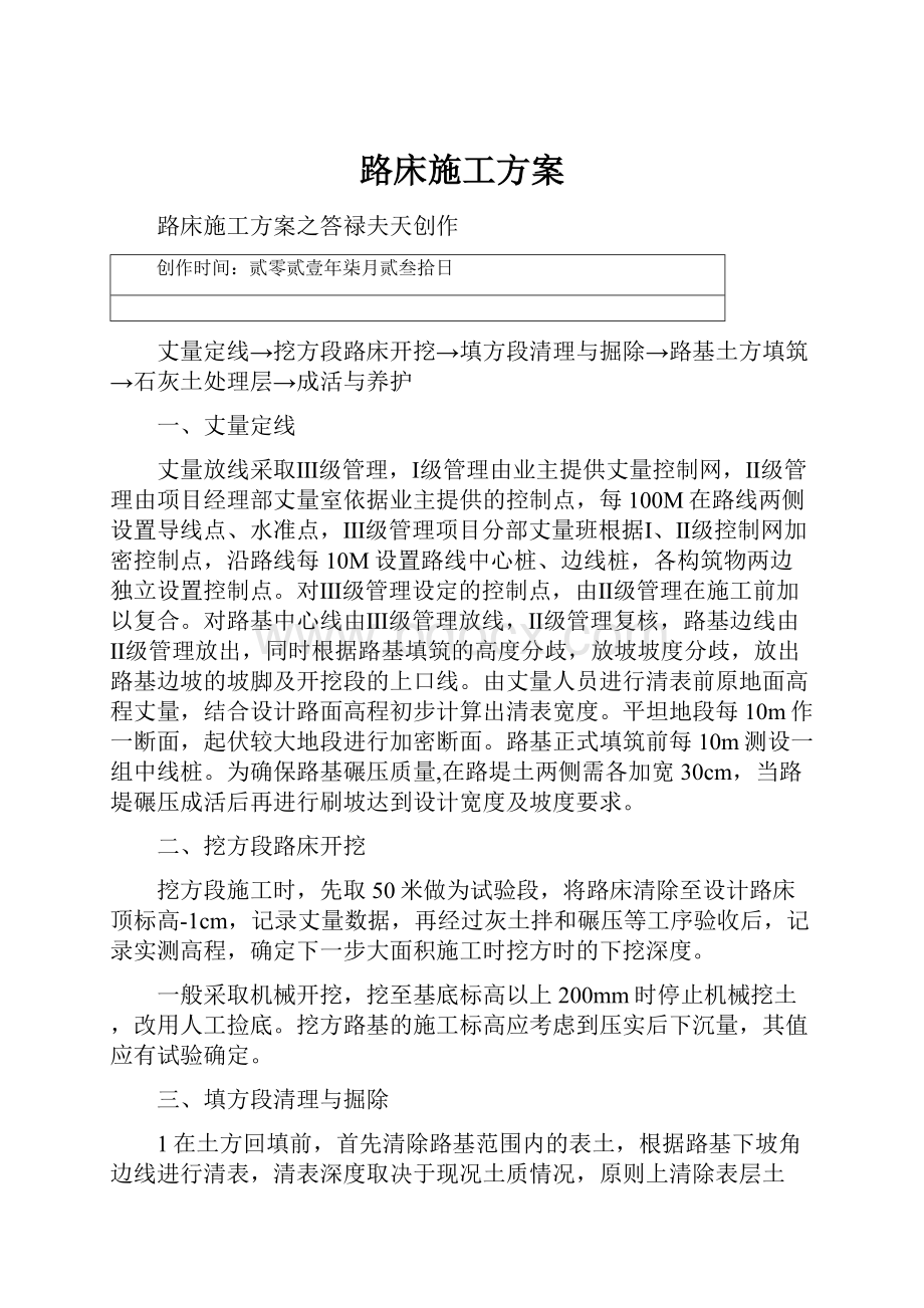 路床施工方案.docx