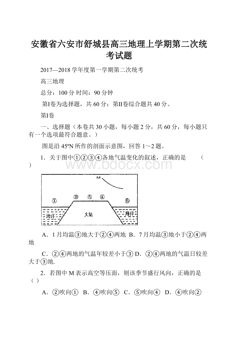 安徽省六安市舒城县高三地理上学期第二次统考试题.docx