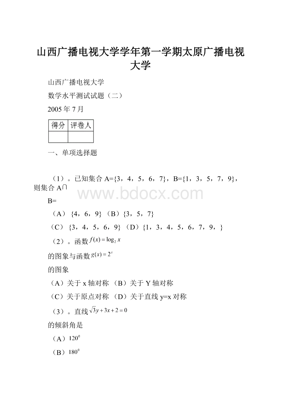 山西广播电视大学学年第一学期太原广播电视大学.docx