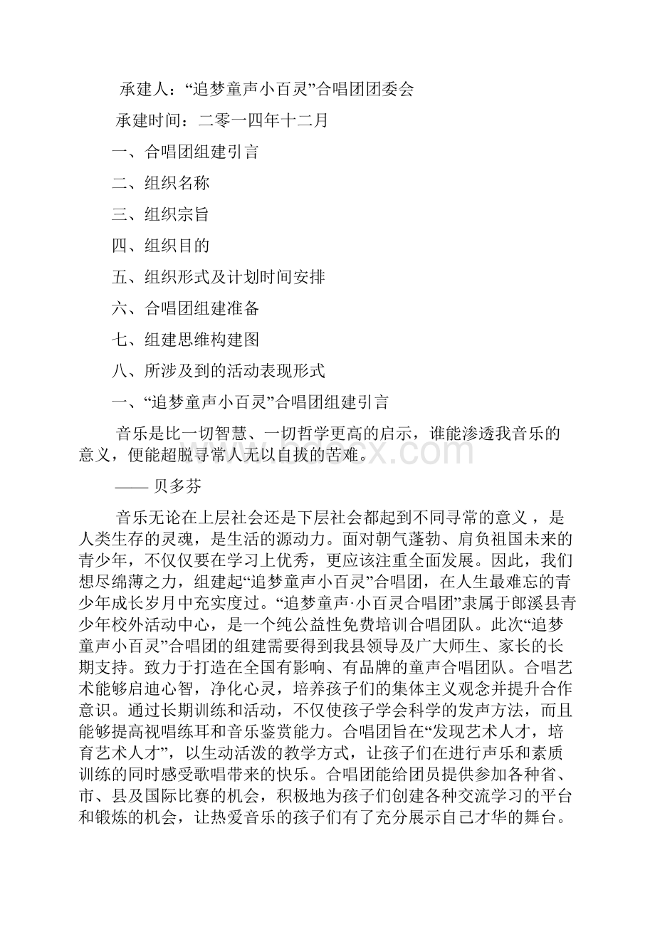 合唱团组建策划书.docx_第2页