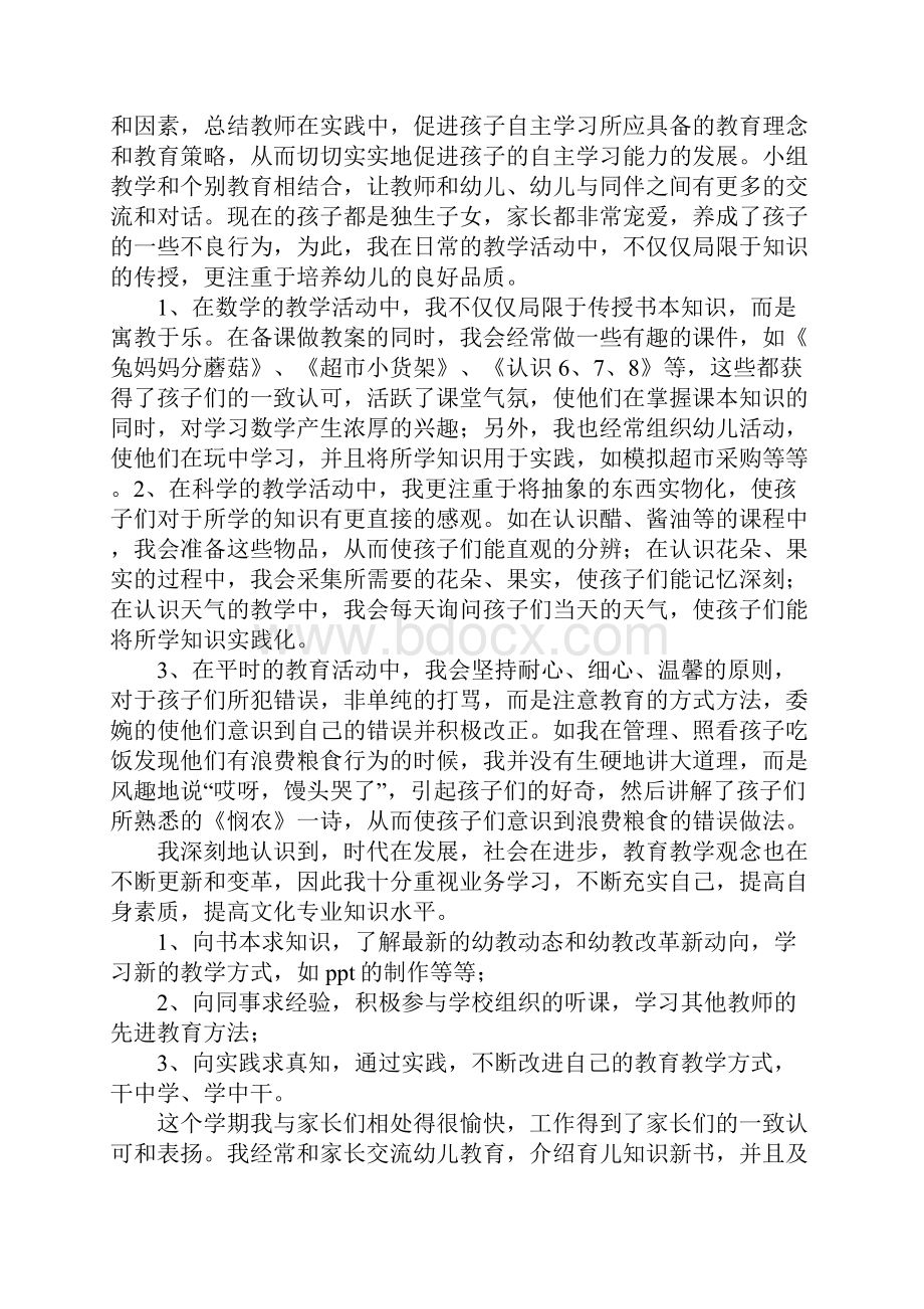 幼儿园课堂教学情况总结.docx_第2页