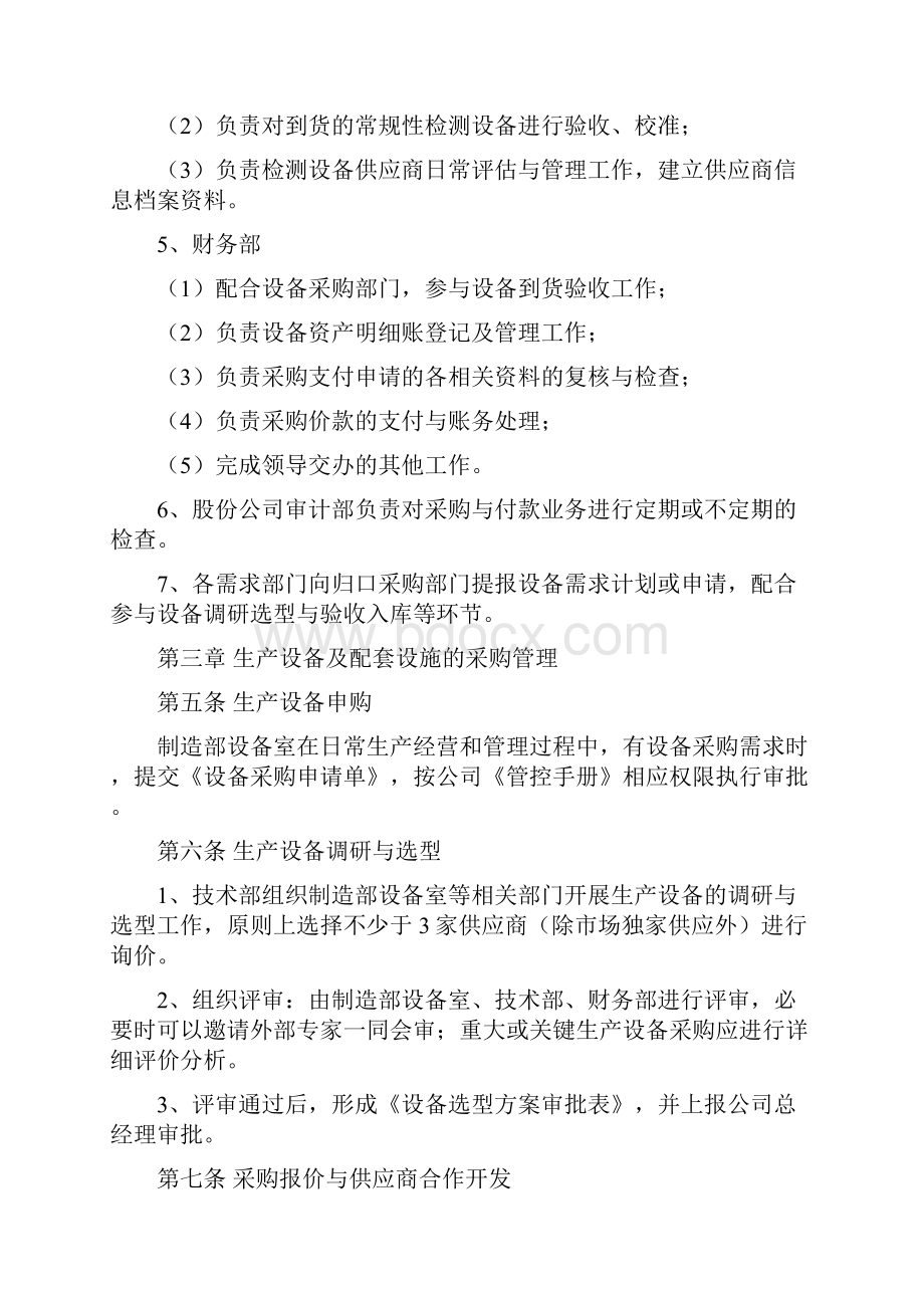 设备采购与付款管理制度.docx_第3页