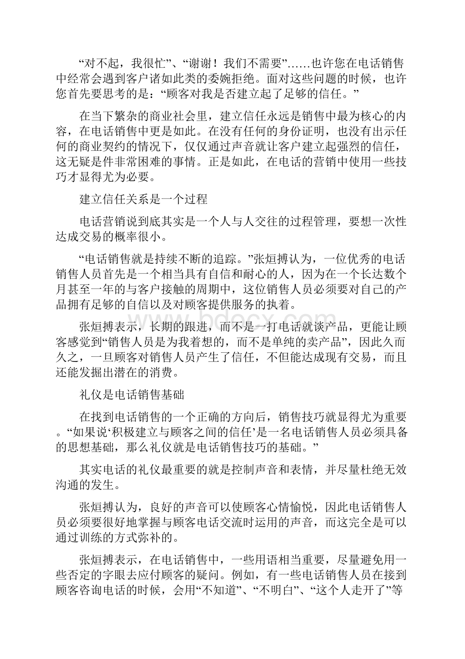 墙纸销售技巧和话术.docx_第2页