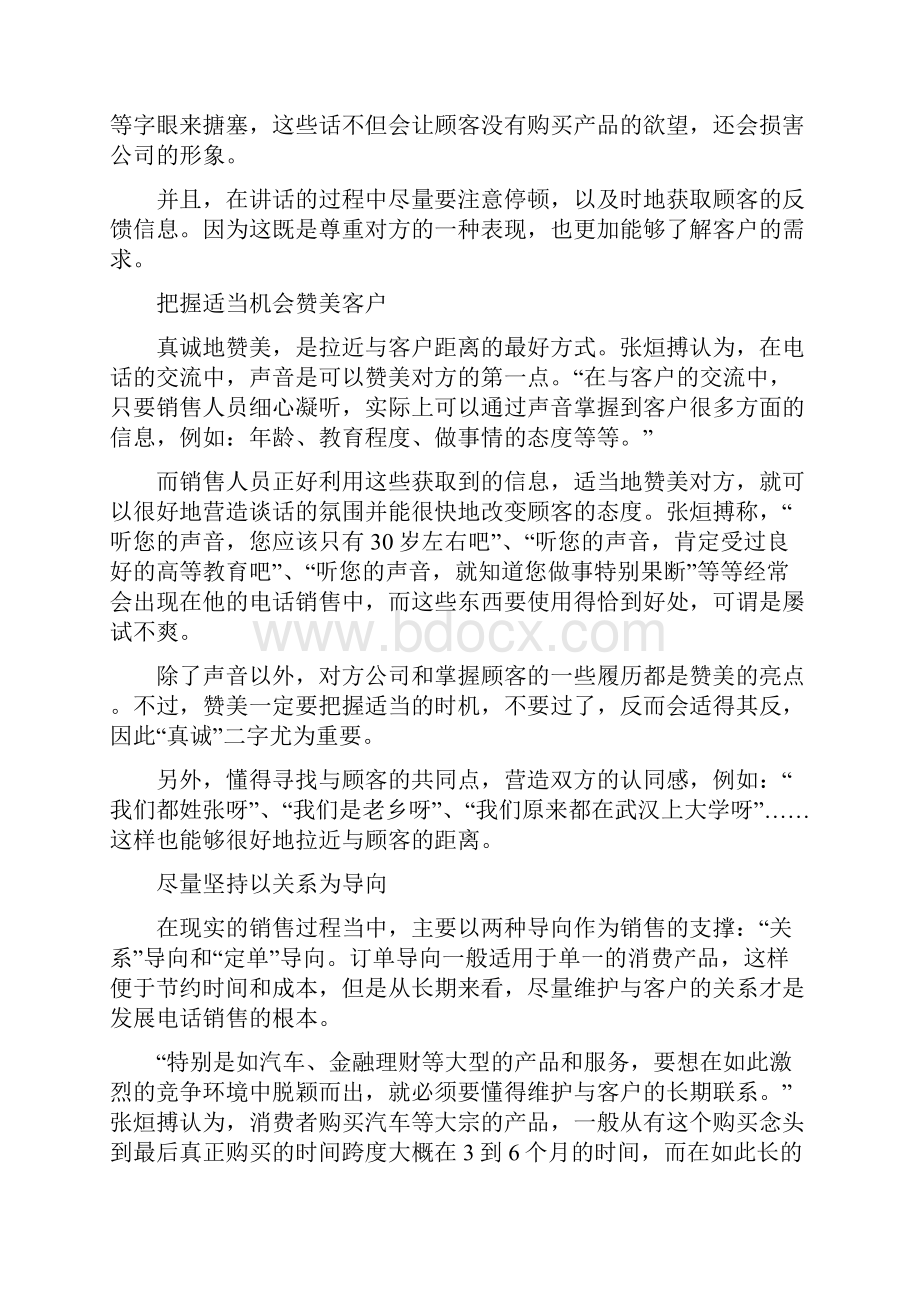 墙纸销售技巧和话术.docx_第3页