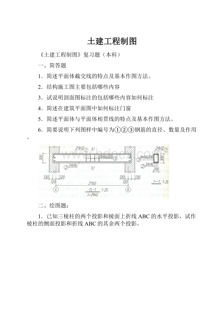 土建工程制图.docx_第1页